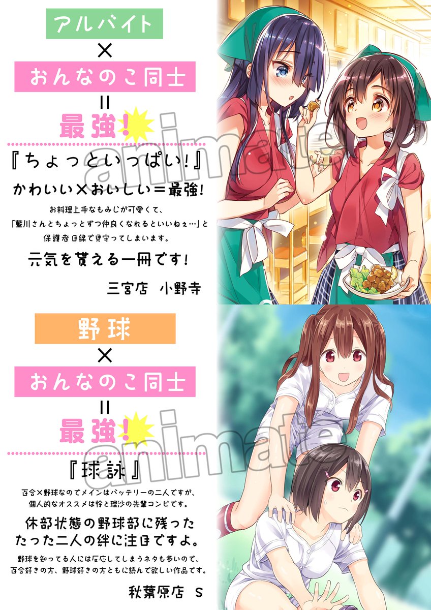 アニメイト百合部にて まんがタイムきららフォワードフェア が開催 百合ナビ