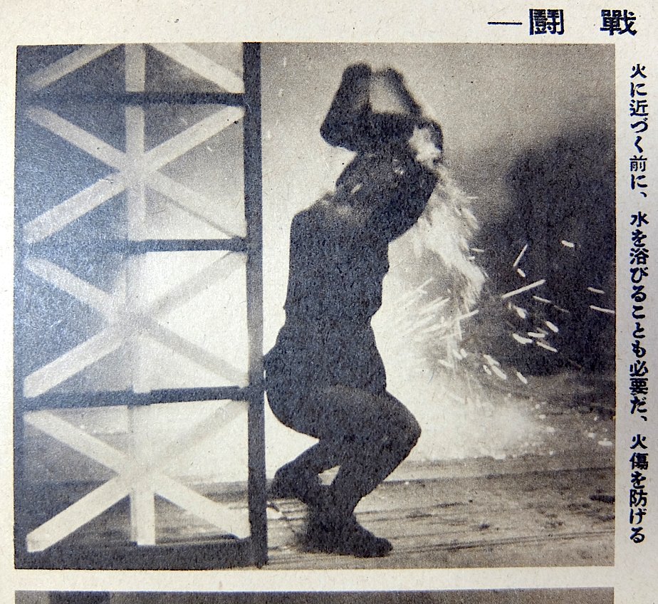 政府情報局『写真週報』1942年2月18日号の記事「防空にこれだけは心得ておかなくてはなりません」。焼夷弾を消しに行くのに「水を浴びれば火傷を
