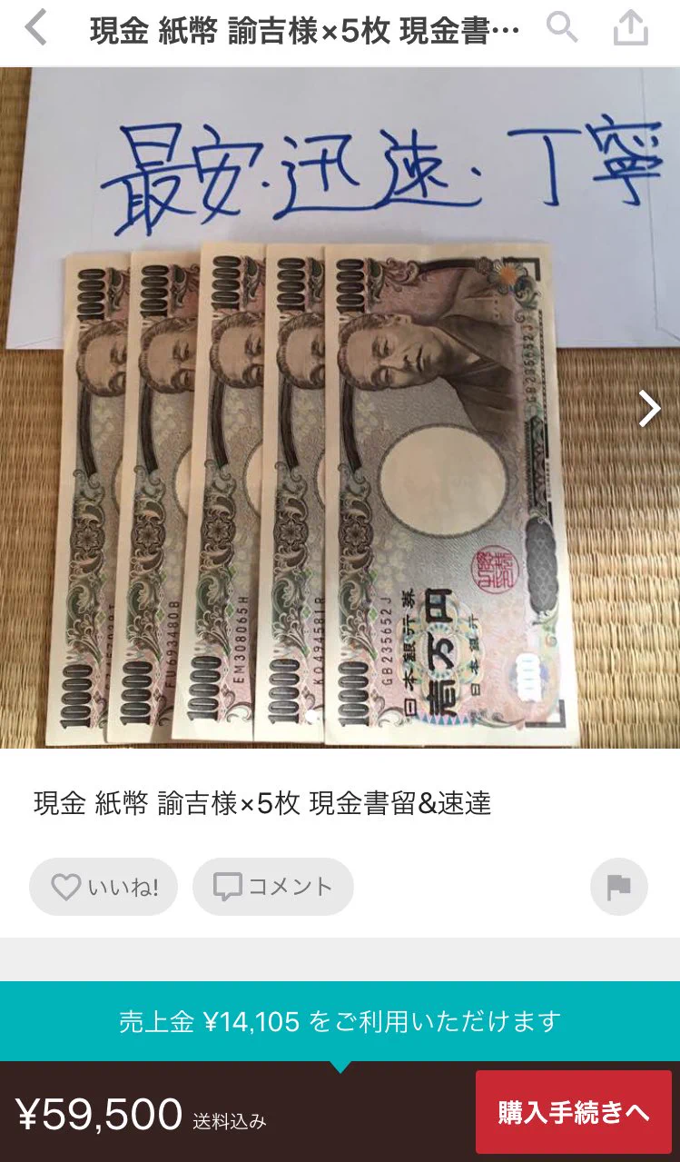 これはいいの？メルカリで現金が売られているｗｗｗ