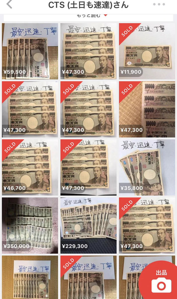 これはいいの？メルカリで現金が売られているｗｗｗ