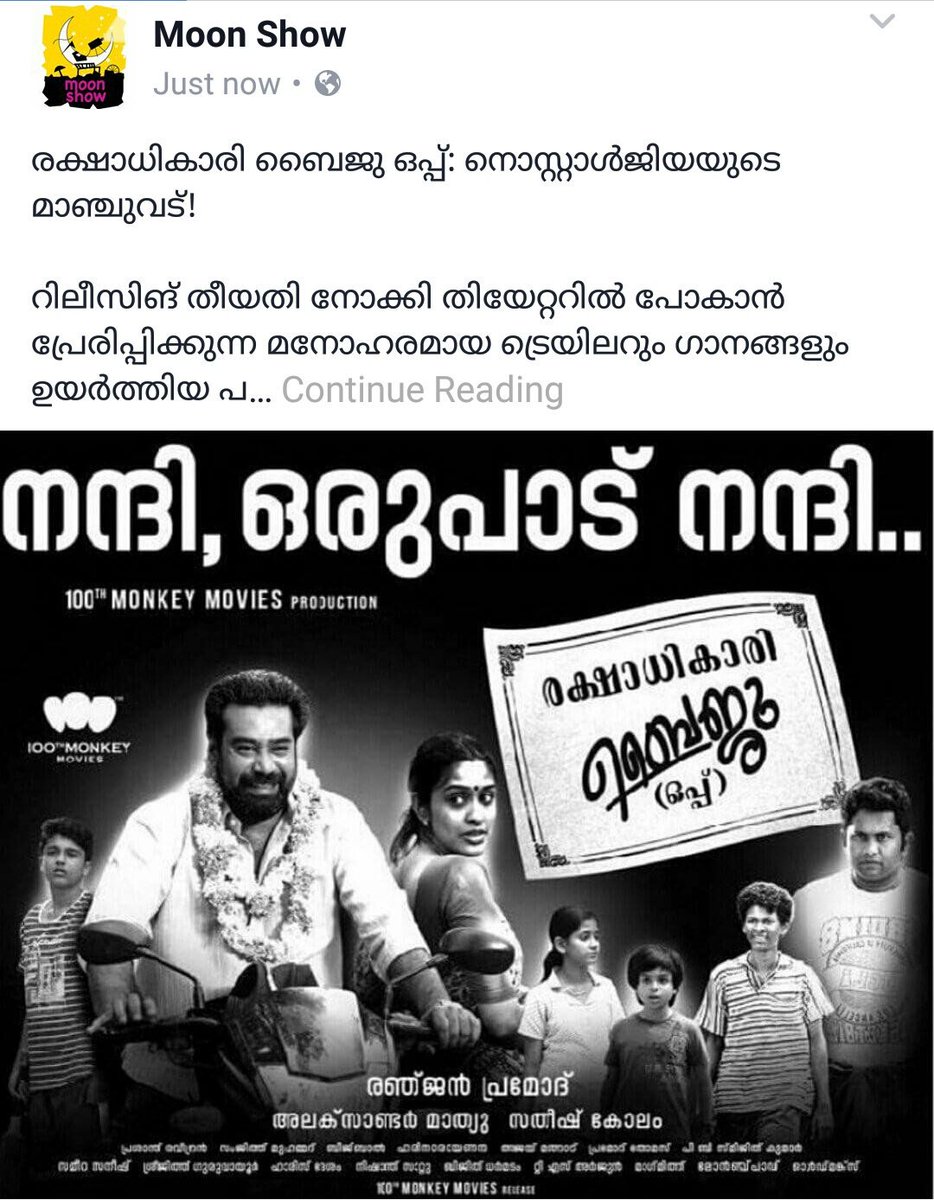 MoonShow1's tweet photo. രക്ഷാധികാരി ബൈജു ഒപ്പ്: നൊസ്റ്റാൾജിയയുടെ മാഞ്ചുവട്!
https://t.co/dDWEzlSiPE
#RakshadhikariBaijuOppu @MalayalamReview https://t.co/pzPaJXnzX5