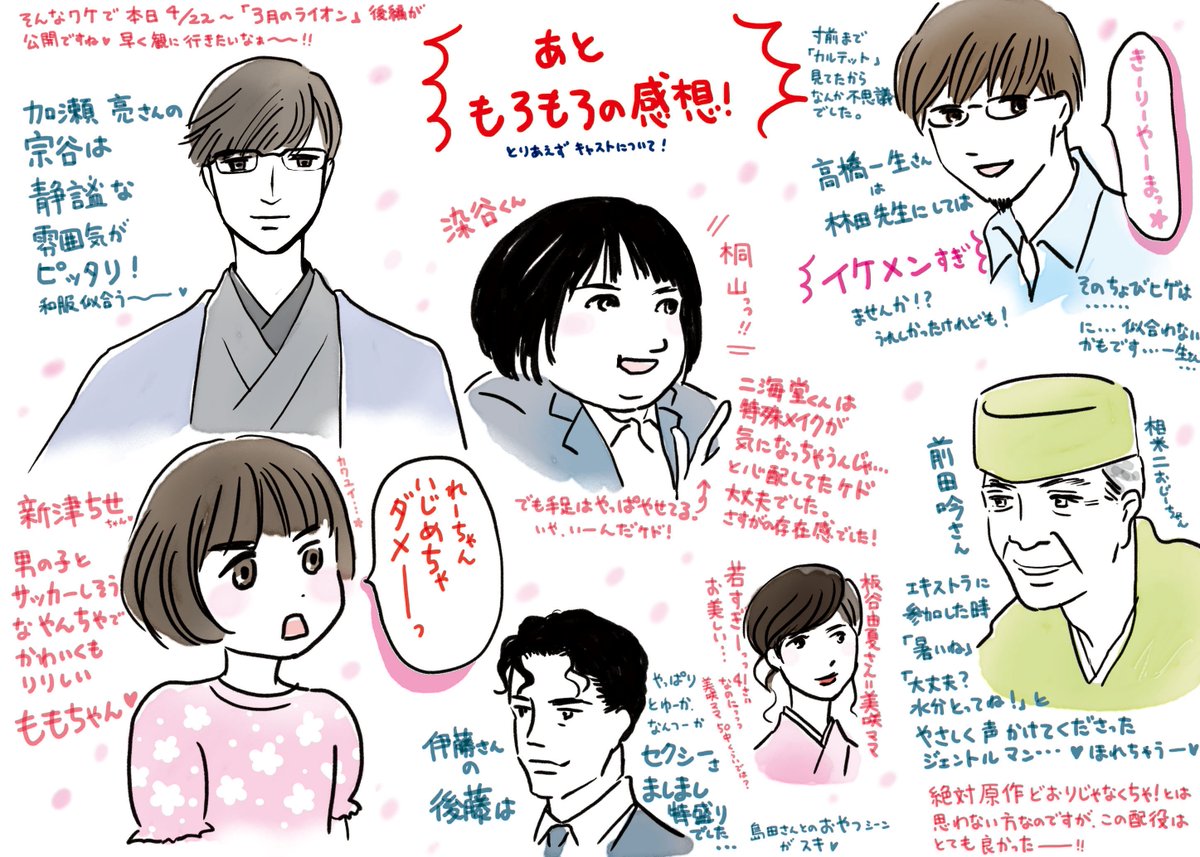 ট ইট র 宮本 和沙 3月のライオンキャスト感想ラストです 昨日のも一緒にあげちゃう 今日から後編ですね 近々観に行きます 楽しみー 3月 のライオン面白かった 加瀬亮 染谷将太 高橋一生 新津ちせ 伊藤英明 前田吟 板谷由夏 有村架純