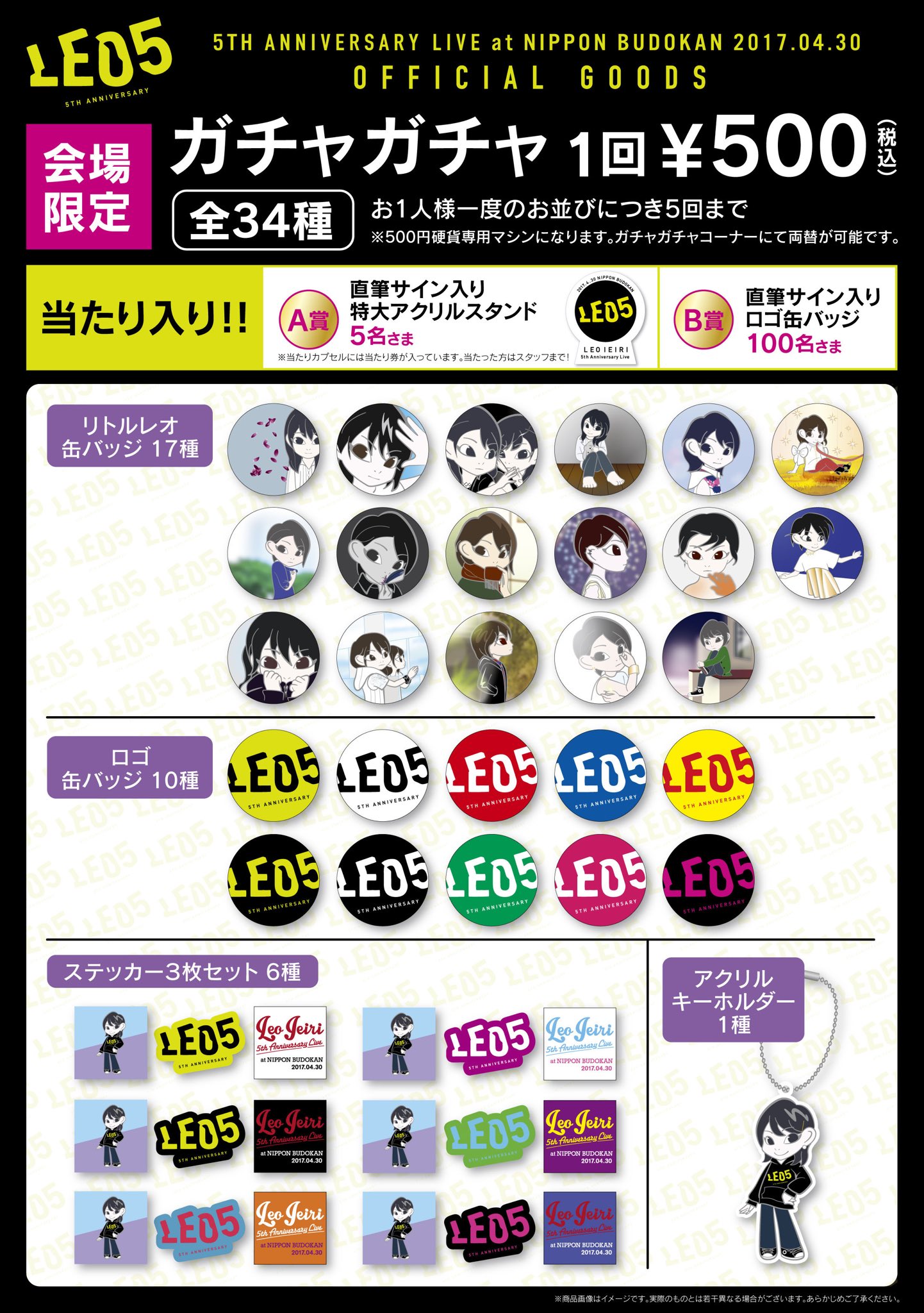 家入レオ グッズ まとめ売り