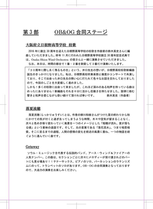日根野高校吹奏楽部 ひねすい Hineno Winds Page 40 Twilog 日根野高校吹奏楽部 ひねすい Hineno Winds Page 40 Twilog