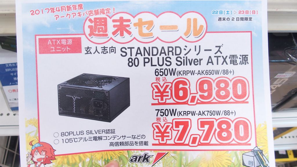 パソコンショップアーク Na Twitteru 店頭限定週末セール 玄人志向のstandardシリーズに属する80plus Silver認証のコストパフォーマンスに優れた電源ユニット 650w Krpw Ak650w 税込 6 980円 750w Krpw Ak750w 税込 7 780円 T Co Hdc8hdug5w パソコンショップアーク Na Twitteru 店頭限定週末セール 玄人志向のstandardシリーズに属する80plus Silver認証のコストパフォーマンスに優れた電源ユニット 650w Krpw Ak650w 税込 6 980円 750w Krpw Ak750w 税込 7 780円 T Co Hdc8hdug5w