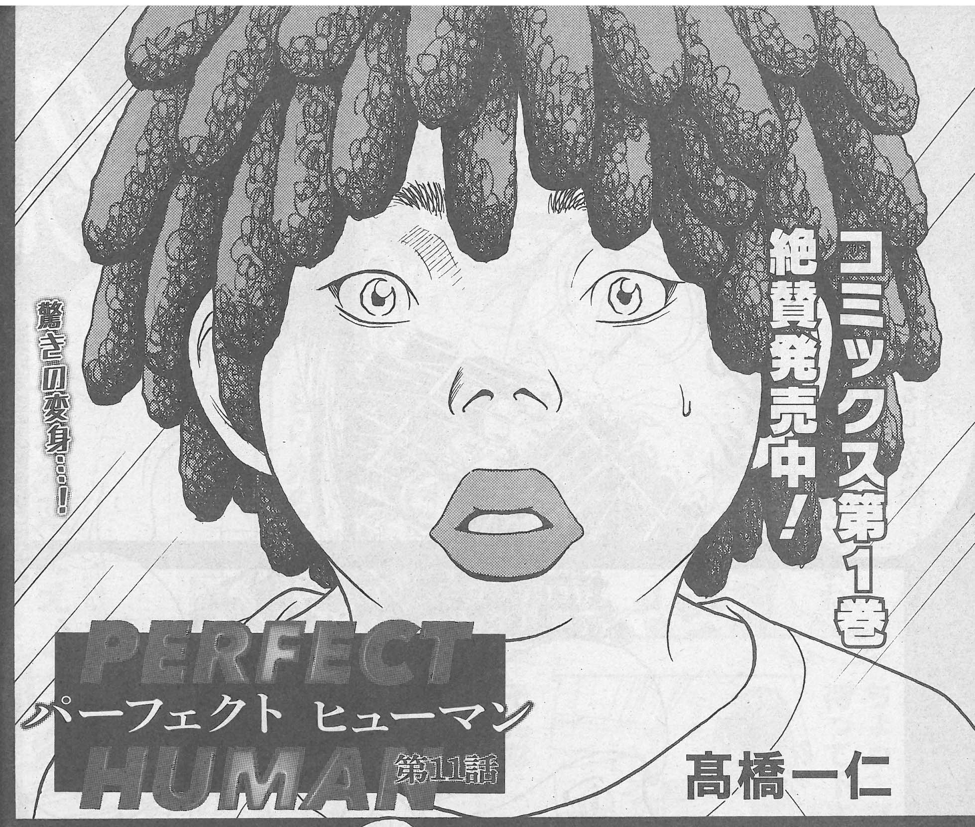 週刊漫画times 公式 週漫5 5号は絶賛発売中 好評シリーズ連載 パーフェクト ヒューマン 髙橋一仁 は 双葉紫の変身の詳細が明らかに 週刊漫画times 公式 週漫5 5号は絶賛発売中 好評シリーズ連載 パーフェクト ヒューマン 髙橋一仁 は 双葉紫の変身の詳細が明らかに