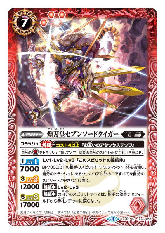 バトルスピリッツ 毎日bs40カード紹介 コスト4以上という簡単な条件で 煌臨 でき ソウルコア以外のトラッシュのコアをすべて回収 スピリットのレベルを上げてbpアップ 効果発揮したり マジックのコストにしたりと 戦略の幅が広がる T