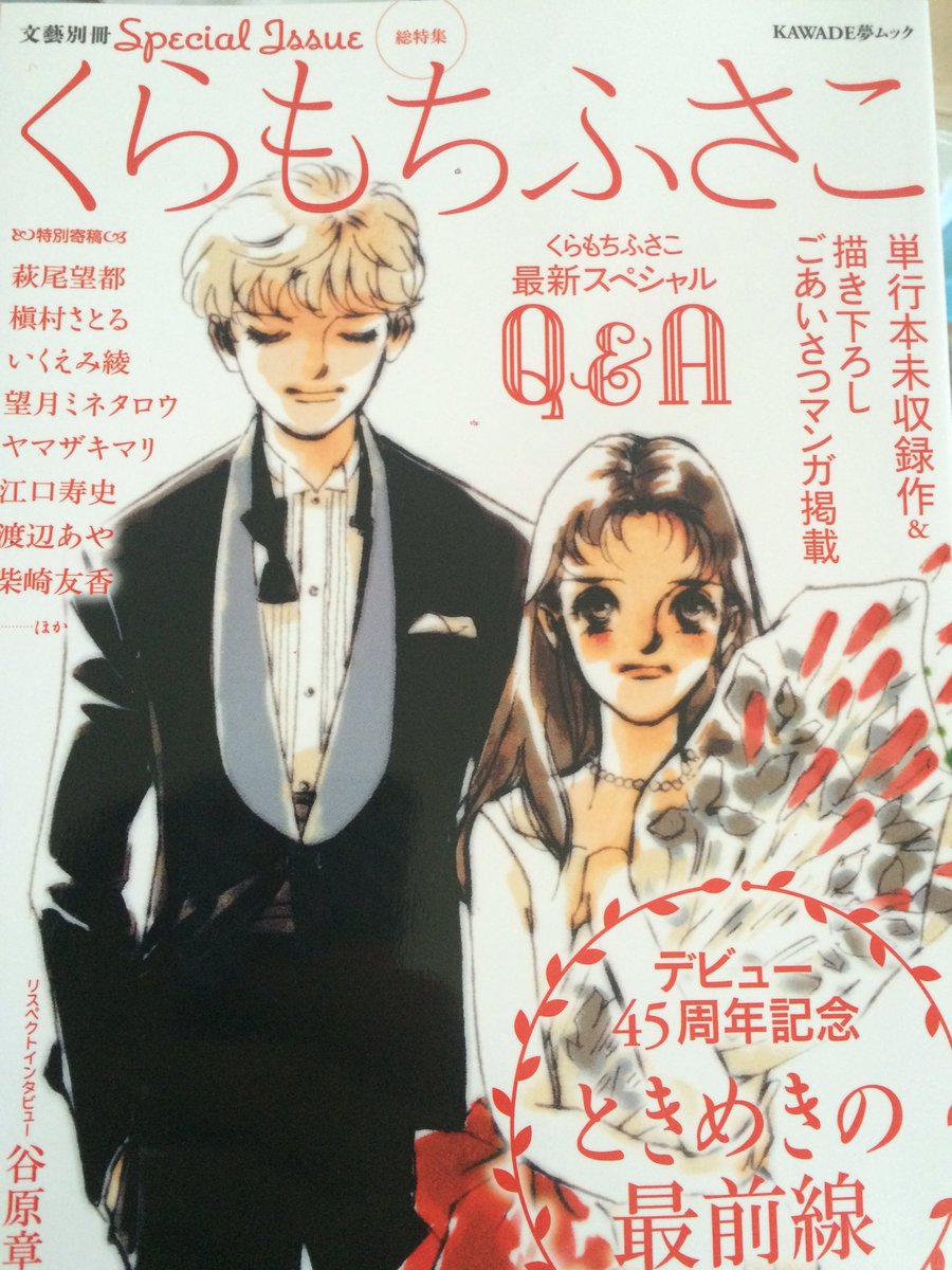 文藝別冊くらもちふさこ の感想ツイートまとめ 2ページ目 Togetter