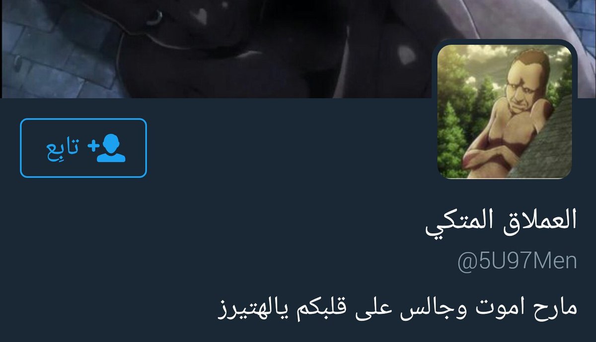 SiLverR_s's tweet photo. مصيبه اذا كل مانزل موسم لهجوم العمالقه بتطلع لنا مثل ذي العينات 😂
#انمي https://t.co/gcgJNZRnou