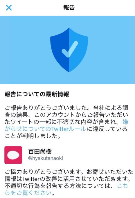 百田尚樹と菅野完が同じ発言をすると菅野完だけが違反とされる件