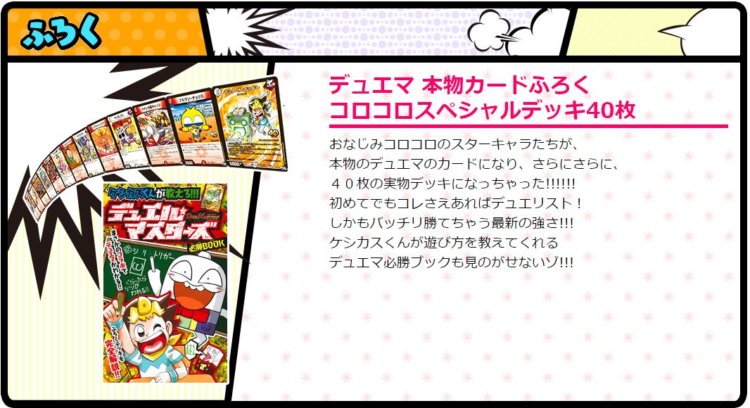 Koichiro Maki در توییتر それから 今日はコロコロ最新号の発売日 今回は コロコロ40周年 デュエマ15周年 ってことで コロコロキャラ大集結な超スペシャル40枚デッキが付録に ケシカス君が遊び方を教えてくれる デュエマ必勝ブックもついとります