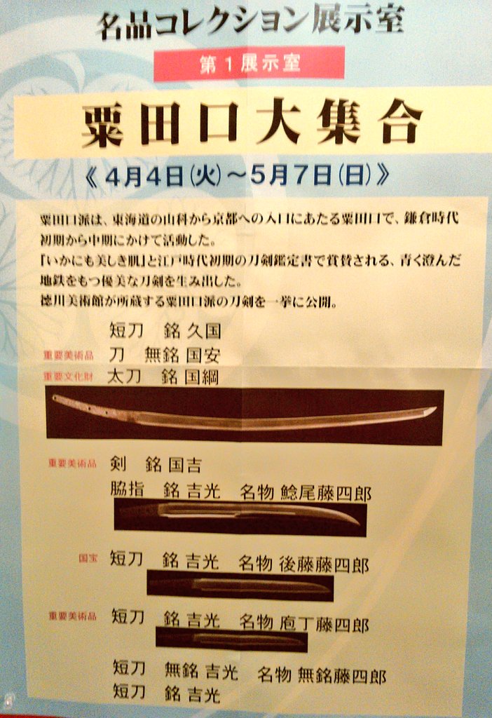 Kanpanerura W No Twitter Bura Bi Now 金と銀の国ジパングー輝きときらめきの美術 徳川美術館 琳派と蒔絵好きにはそそられる展覧会名で 初日にやって来た 常設展 粟田口大集合 すいていたので今日はじっくり見てみた 猿面茶室 待庵 如庵と並ぶ 茶室 Kanpanerura W No Twitter Bura Bi Now 金と銀の国ジパングー輝きときらめきの美術 徳川美術館 琳派と蒔絵好きにはそそられる展覧会名で 初日にやって来た 常設展 粟田口大集合 すいていたので今日はじっくり見てみた 猿面茶室 待庵 如庵と並ぶ 茶室