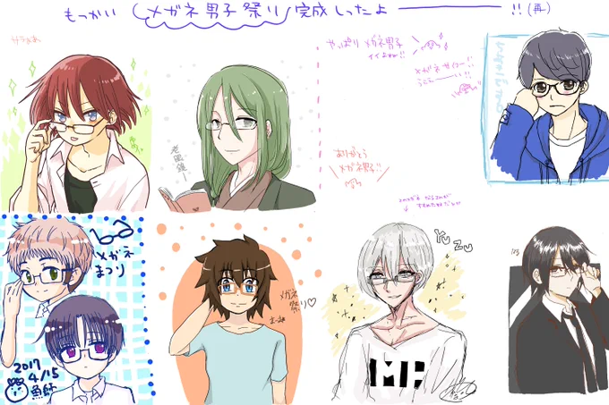 メガネ男子祭り(再)完成しましたー!!
トラブルあったけどおつかれさまでした! 