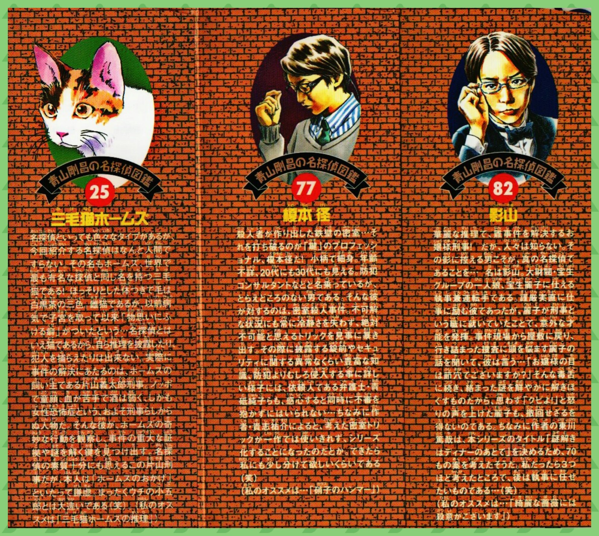 Twitter 上的 てくてく 御前 貴族探偵 も早くここに並ぶといいな W 名探偵コナン 青山剛昌の名探偵図鑑 T Co Kfe7kug4qh Twitter