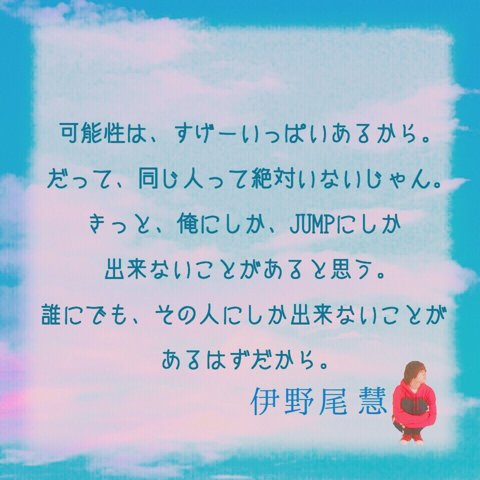 𝐊𝐎𝐘𝐔𝐑𝐈 この名言大好き マジで泣ける 共感したらrt 共感してくれる人rt 伊野尾慧