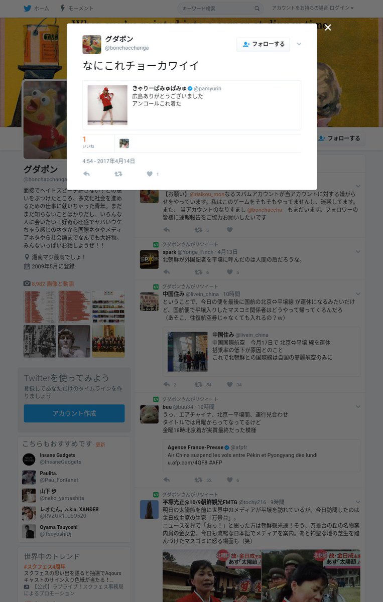 緯度おじさんことグダポン Bonchacchanga は広島を嫌っているのに カープユニを着たきゃりーぱみゅぱみゅ氏を チョーカワイイ と絶賛する Togetter