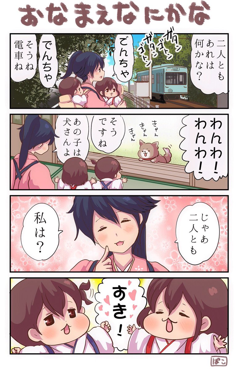 小さな赤城さんと加賀さんが鳳翔さんに言葉を教えてもらう漫画 話題の画像がわかるサイト 小さな赤城さんと加賀さんが鳳翔さんに言葉を教えてもらう漫画 話題の画像がわかるサイト