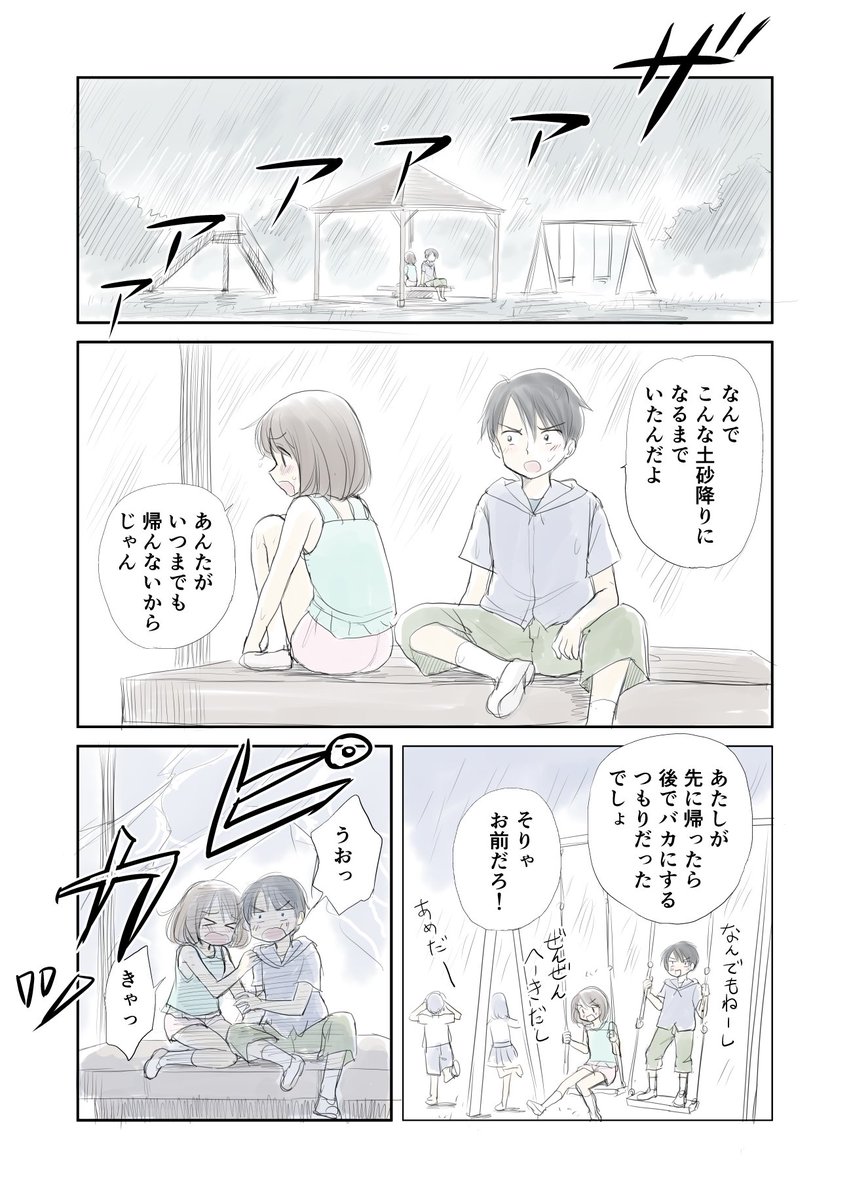 幼馴染にドキドキ こういうシチュエーションもいいかも 話題の画像プラス