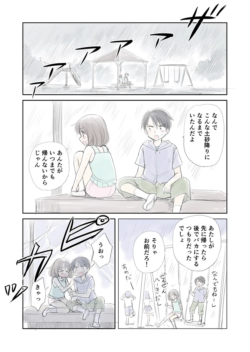 幼馴染にドキドキ？こういうシチュエーションもいいかもｗｗｗ
