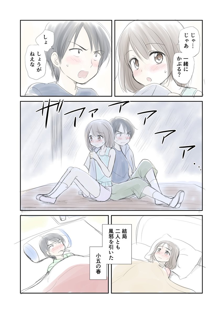 幼なじみと突然の雨と 