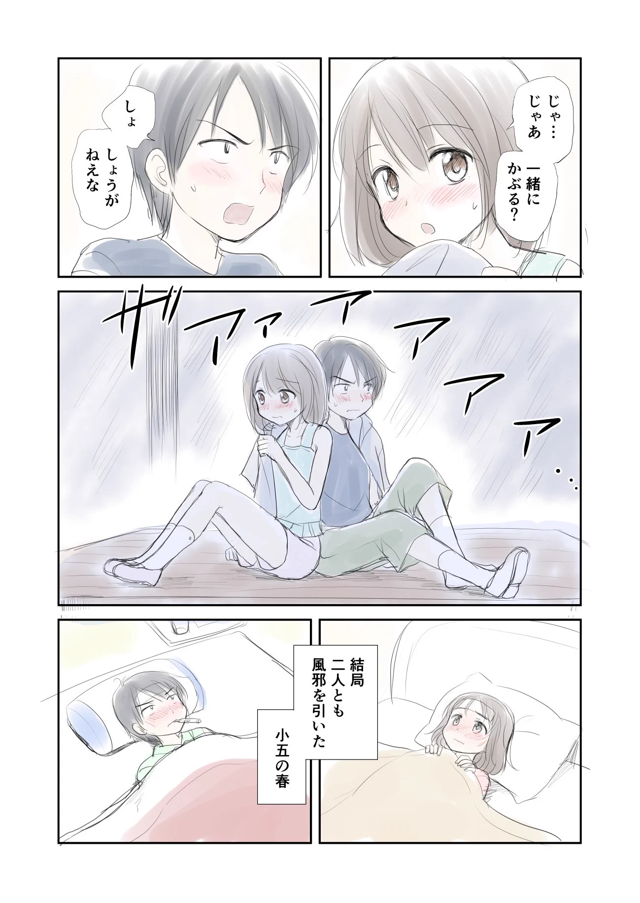幼馴染にドキドキ？こういうシチュエーションもいいかもｗｗｗ