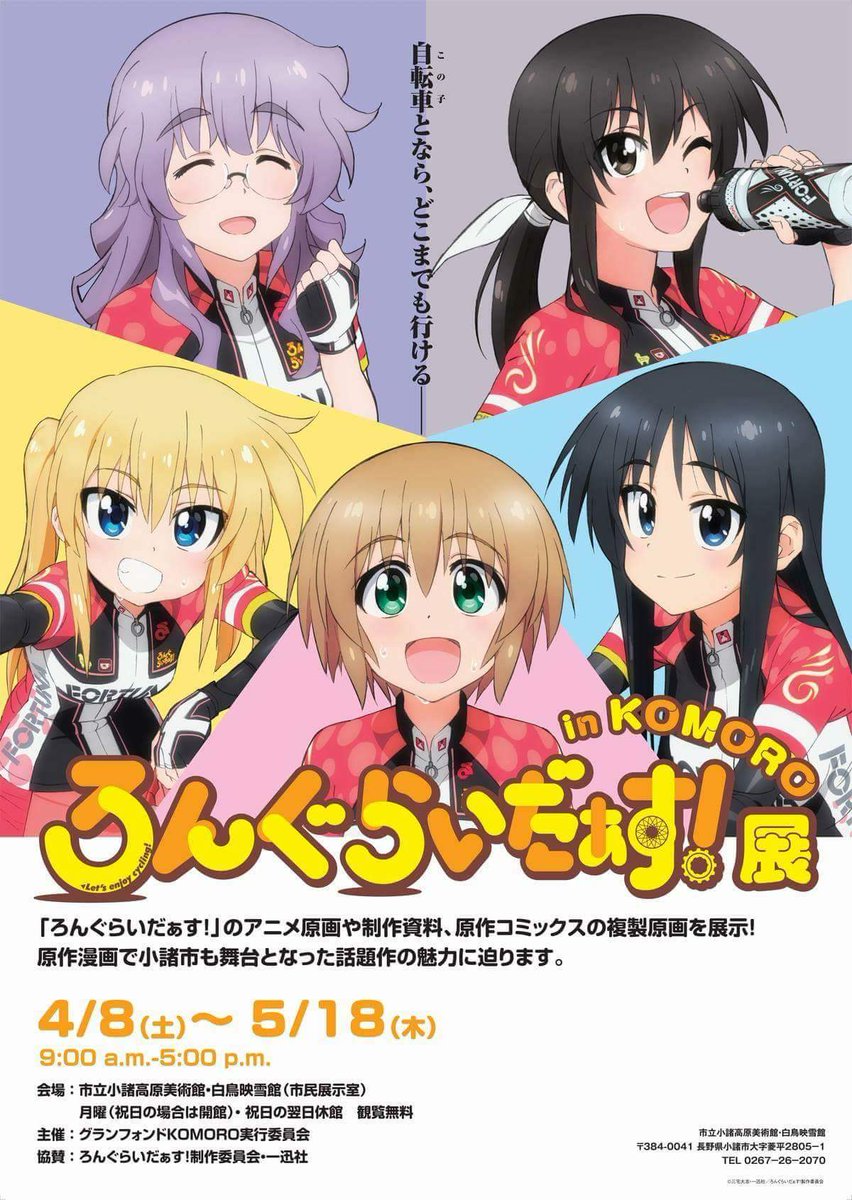 こもろ観光局 V Twitter 市立小諸高原美術館にて ろんぐらいだぁす展inkomoro 開催中 観光案内所にて電動アシスト自転車のレンタルしてます こもろ観光局おすすめサイクリングコース しゃかりきにペダル回したあとはアイスクリームコース T Co こもろ観光局 V Twitter 市立小諸高原美術館にて ろんぐらいだぁす展inkomoro 開催中 観光案内所にて電動アシスト自転車のレンタルしてます こもろ観光局おすすめサイクリングコース しゃかりきにペダル回したあとはアイスクリームコース T Co