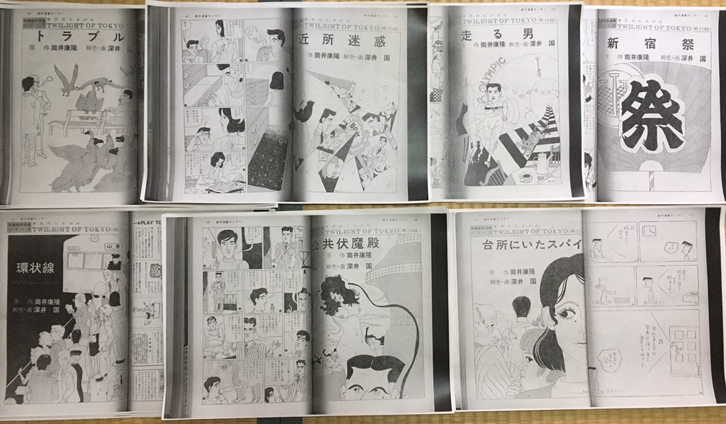 鈴木淳也 Jun Ya Suzuki على تويتر 昨日 週刊漫画サンデー 1969年後半に連載された筒井康隆 深井国 たそがれ東京 の残りの７回分をコピーしてきたので 全26回中21回が国会図書館で読めるということですね 合本でノドが読みにくいですが