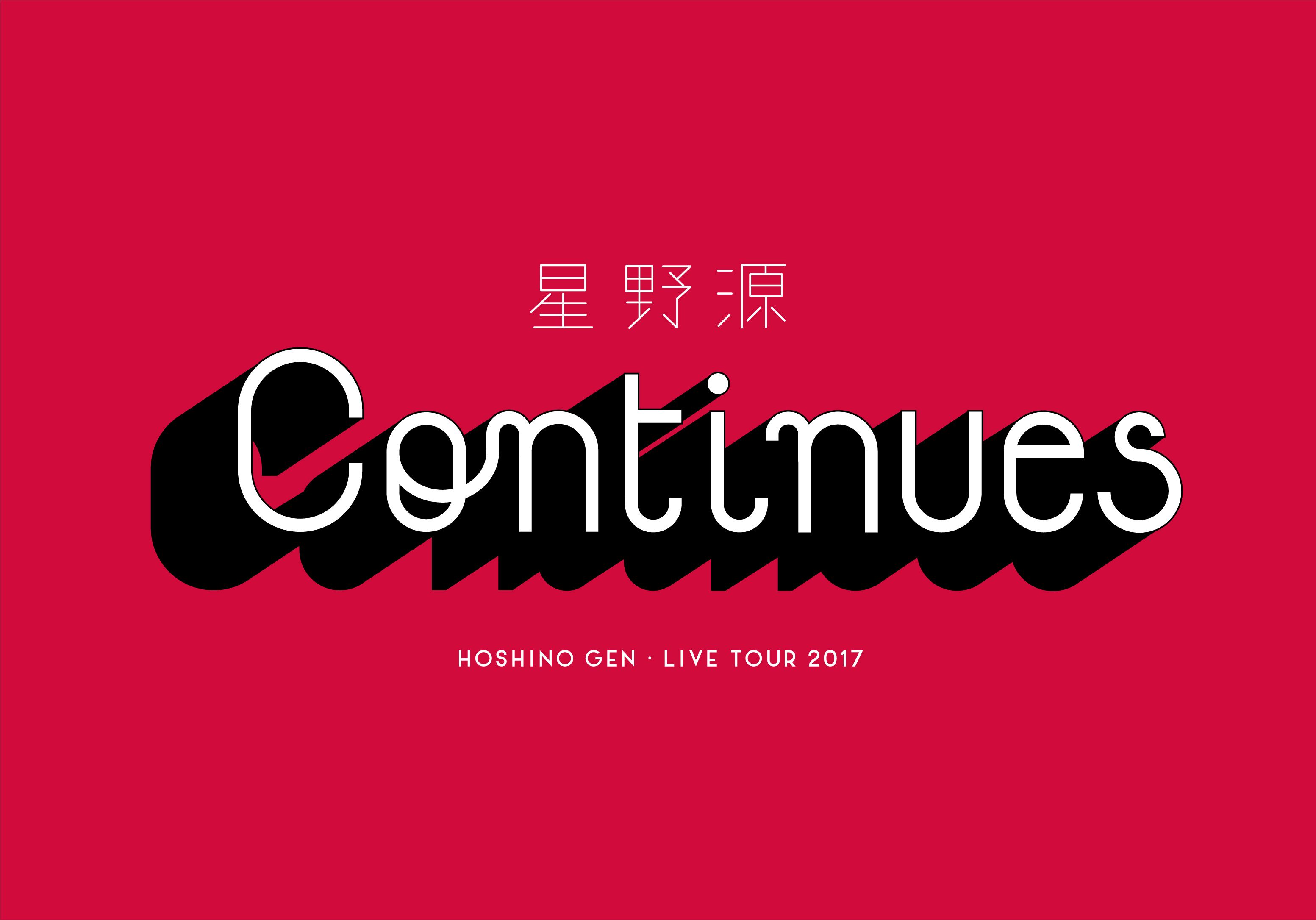 星野 源 Live Tour 2017 “Continues (初回限定盤)