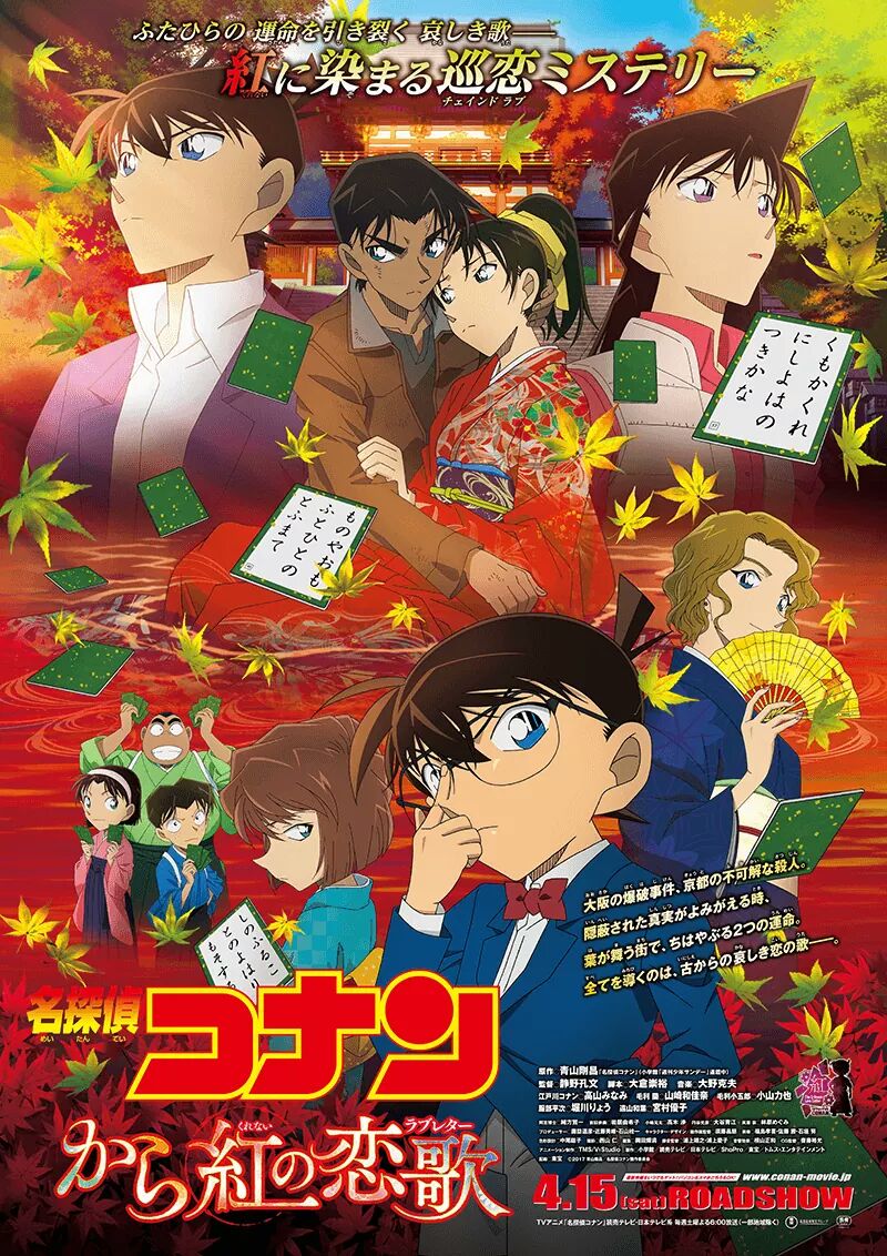 CONAN_infor's tweet photo. 오늘(4월 15일) 명탐정 코난 극장판 21기 <진홍의 연가>가 일본에서 현지 개봉한다. https://t.co/yHDSmeVdy1