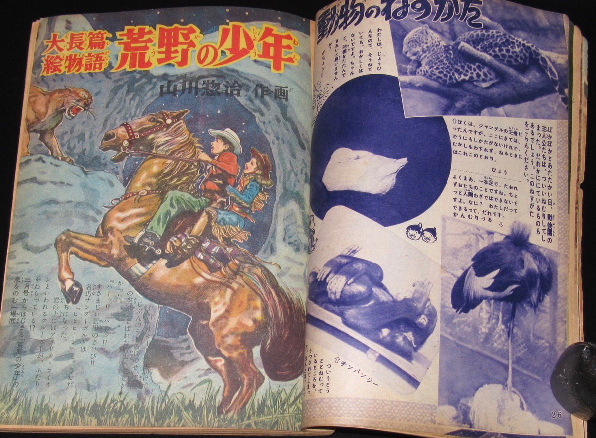 じゃんくまうす Sur Twitter 本日の一品は おもしろブック 昭和27年2月号 T Co 0eqizciqer 世界名作大絵巻 魔境三千里 パレット原作 鈴木御水え 山川惣治 絵物語 荒野の少年 予告編4p 荒野の少年イサムの原作となる絵物語 な一品 本日 じゃんくまうす Sur Twitter 本日の一品は おもしろブック 昭和27年2月号 T Co 0eqizciqer 世界名作大絵巻 魔境三千里 パレット原作 鈴木御水え 山川惣治 絵物語 荒野の少年 予告編4p 荒野の少年イサムの原作となる絵物語 な一品 本日