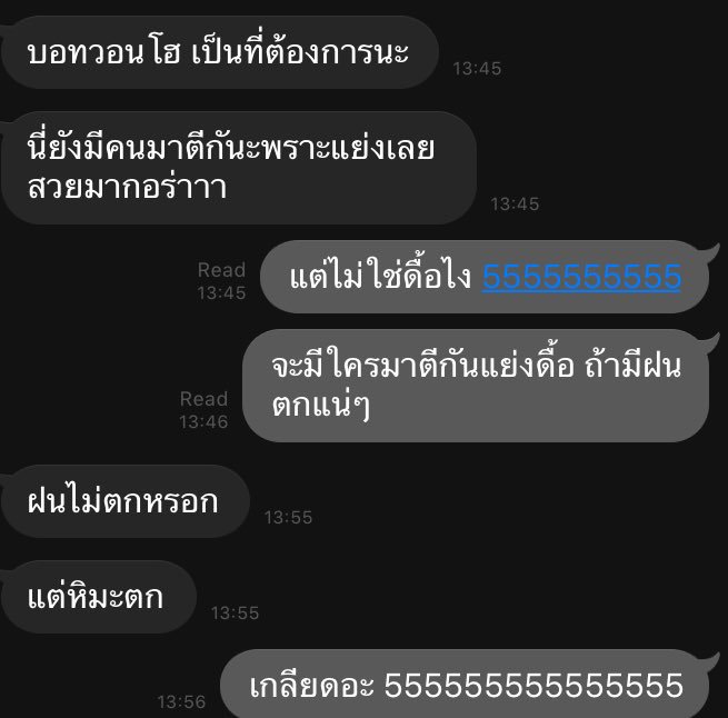 ดื้อ rest tweet media