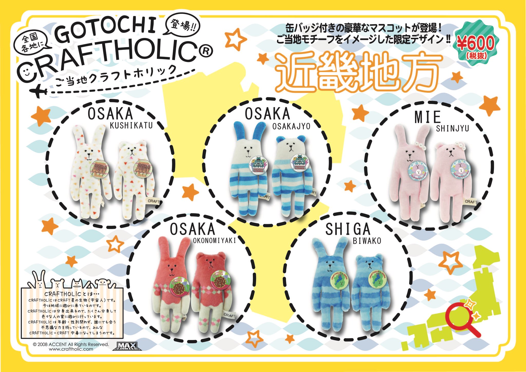 ご当地クラフトホリック　ラブ　まとめ売り ご当地クラフトホリック ラブ まとめ売り - メルカリ