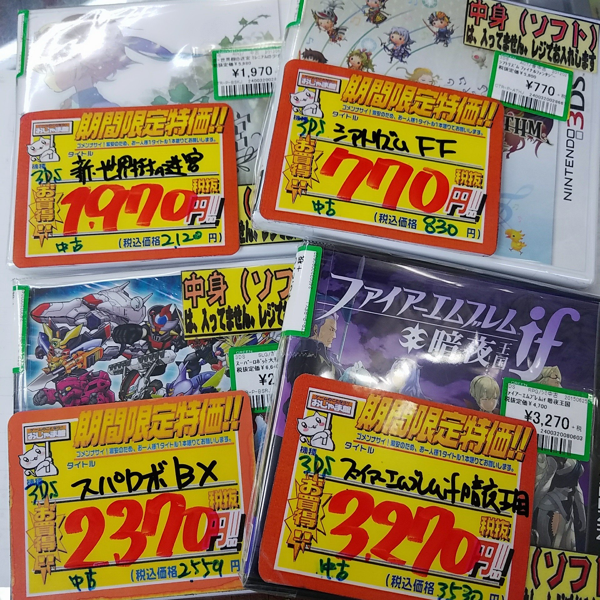 Uzivatel おじゃま館茨木店 新品トレカ取扱い中 Na Twitteru 特価情報 3ds ファイアーエムブレムif暗夜王国 3270 スーパーロボット大戦bx 2370 新 世界樹の迷宮 1970 シアトリズムff 770 中古 税抜のお値段になります 数に限りがございます ご了承 Uzivatel おじゃま館茨木店 新品トレカ取扱い中 Na Twitteru 特価情報 3ds ファイアーエムブレムif暗夜王国 3270 スーパーロボット大戦bx 2370 新 世界樹の迷宮 1970 シアトリズムff 770 中古 税抜のお値段になります 数に限りがございます ご了承