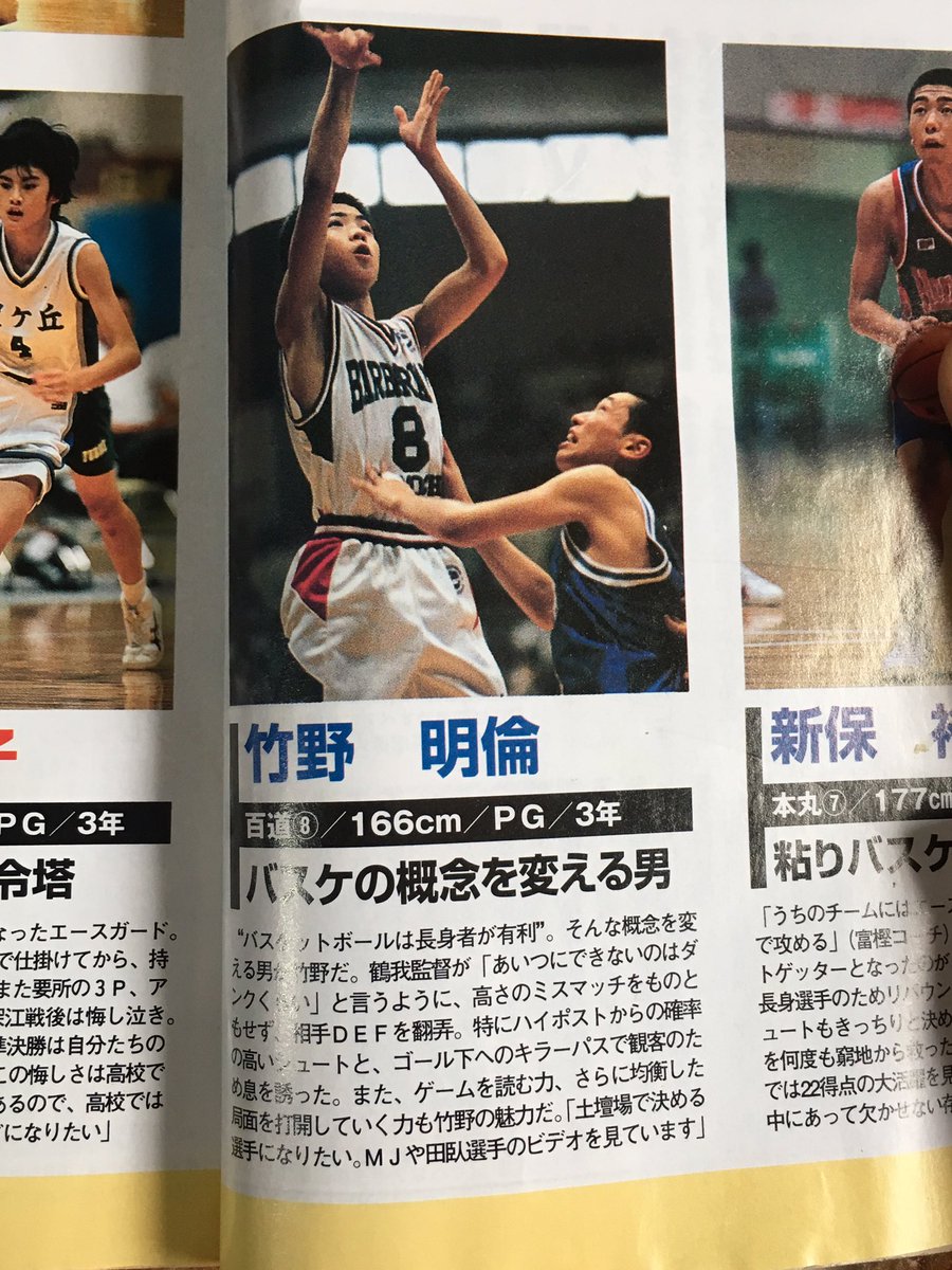 ヒグラシ 西宮ストークス 竹野明倫 懐かしの月バス 00年11月号 あいつにできないのはダンクくらい T Co W3xyqvnfdo Twitter
