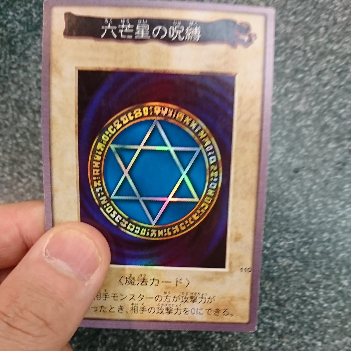 O Xrhsths 野村りく Sto Twitter 六芒星の呪縛って昔トラップカードじゃなくて魔法カードだったんだ O Xrhsths 野村りく Sto Twitter 六芒星の呪縛って昔トラップカードじゃなくて魔法カードだったんだ