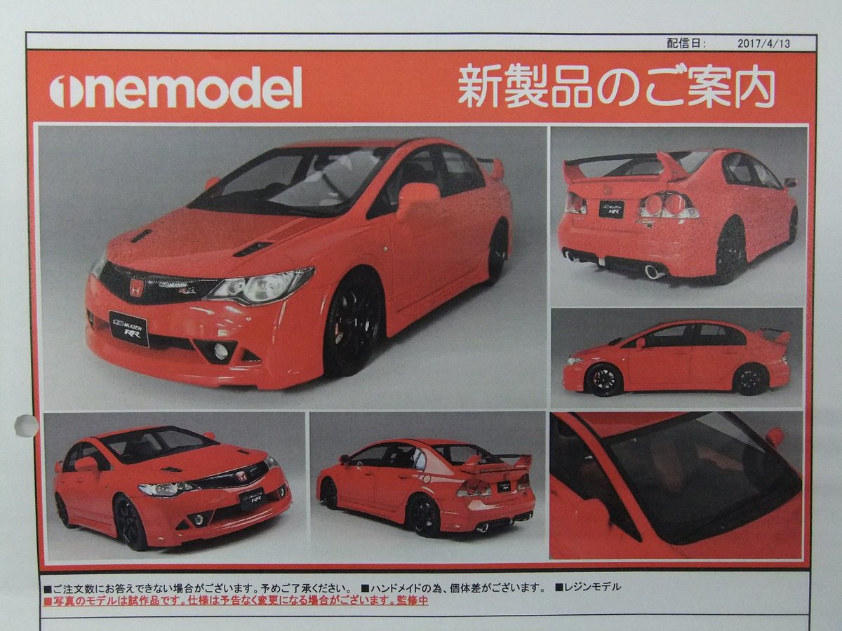 tamtamsagami's tweet photo. 【ミニカー】one model 7月以降発売新製品!
「1/18 Honda Civic FD2 Mugen RR」(RED)
只今、店頭にてご予約受付中です!
#one_model #HONDA #CIVIC #FD2 #MUGEN https://t.co/1LVddeck6T