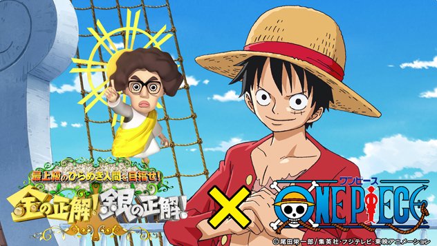 One Piece Com ワンピース One Piece Com ニュース One Piece 連載周年でドーンと回 毎週土曜のひらめきクイズ新番組とスペシャルコラボ オリジナルストーリーも T Co 5rhyhtmfzu T Co Nhmtieorfm Twitter