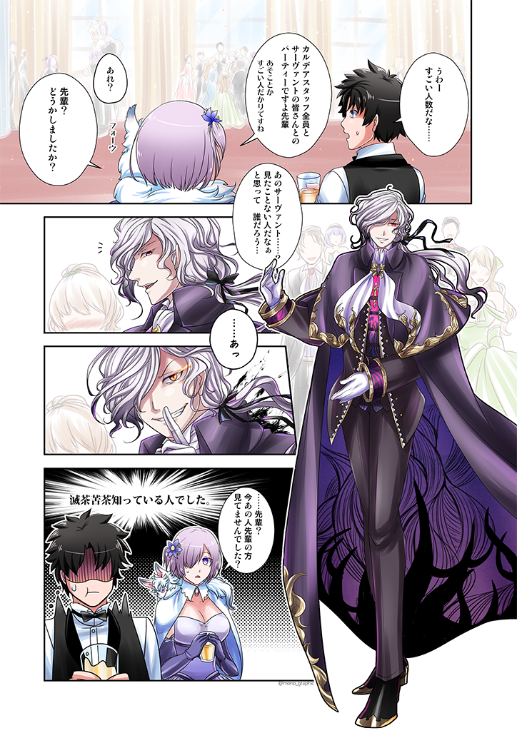 【FGO】巌窟王(社交界のすがた)  #FateGO 