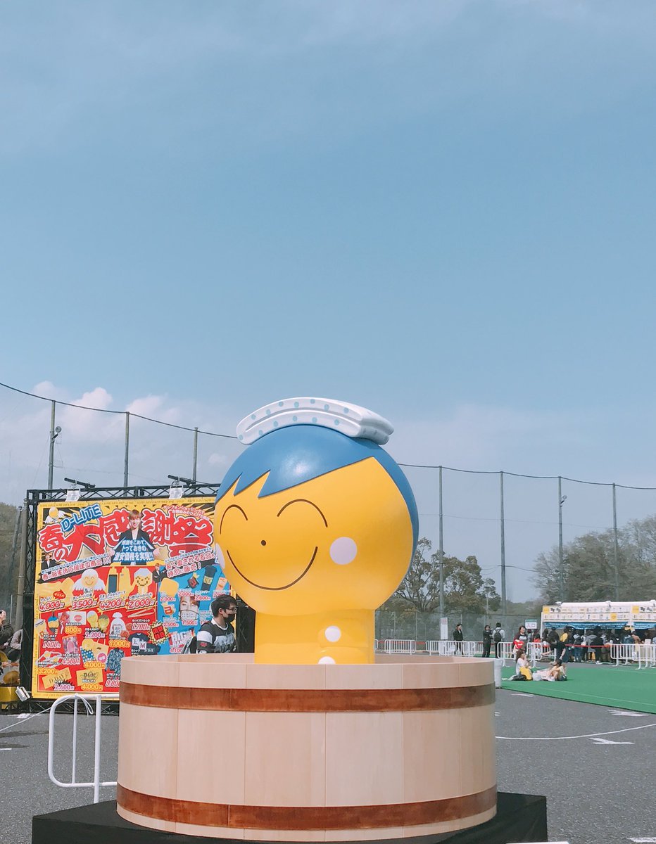 kangdot0426's tweet photo. 💛 D-DAY 💛
오늘 공연장 날씨가 정말 화창하고 좋네요~☀️드디어 오늘 돔투어 START❣️
화이팅💪🏻💪🏻💕
#대성 #DLITE  #DDAY https://t.co/hiSgiGZiY4