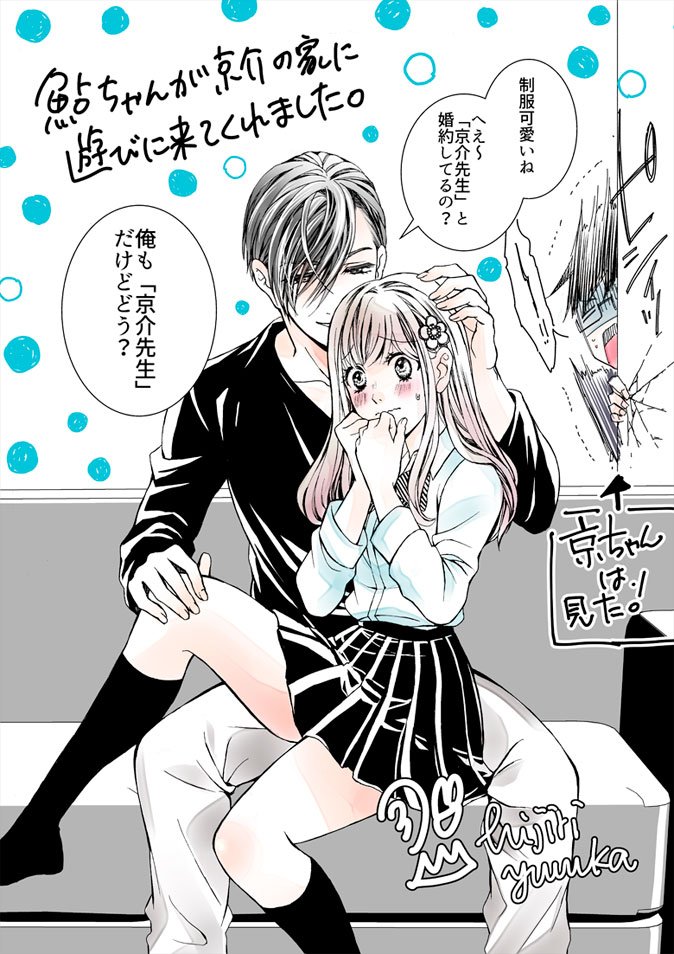 【ヒロイン交換してみた★】聖ゆうか先生(@HijiriStudio)が『溺愛〜』の鮎子を描いてくださいました!!((o(*>ω<*)o))✨✨鮎子がちゃんと女子高○生っぽくて可愛ぇぇぇえええ!!!!😍💕そして背後から「家政婦はみた」的に声にならない悲鳴を上げている京ちゃん。笑