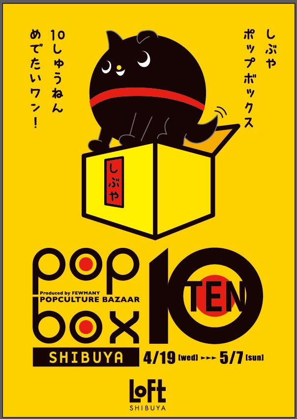 【おしらせ】4/19-5/7の渋谷POPBOX TENに参加させていただきます。作品集やポストカード、ポーチ、ブックカバー、スマホケース等ぜひこの機会にお手に取っていただけましたら幸いです。今回販売する作品集には5/30からの個展DMも封入してあります。 