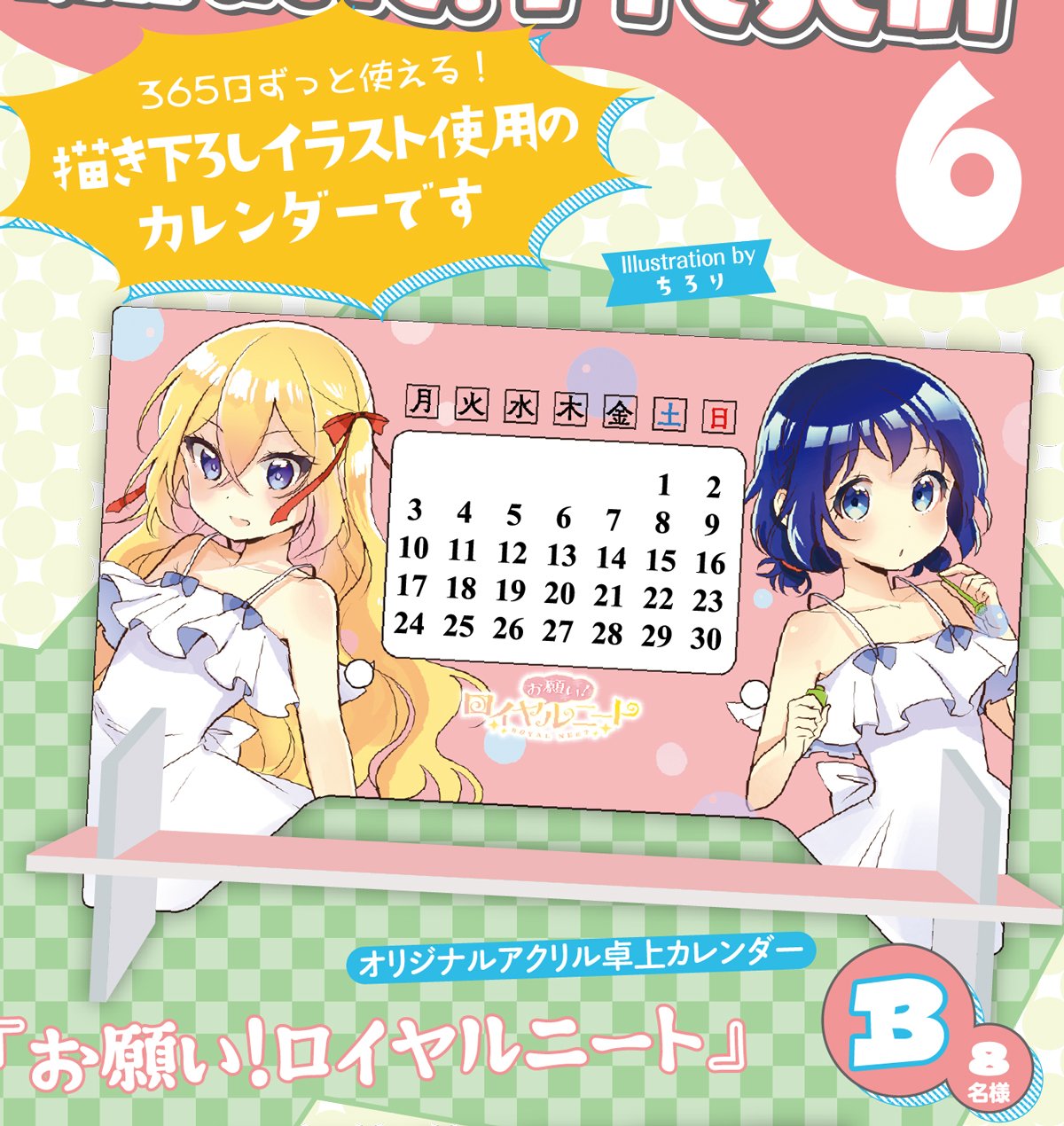 まんがタイムきらら編集部 ちろり先生 お願い ロイヤルニート センターカラーで登場です さらに365日ずっと使えるアクリル卓上カレンダーが読者プレゼントとなっております 締切は5月1日 月 とちょっと早めなのでお忘れなく R Kirara Miracle