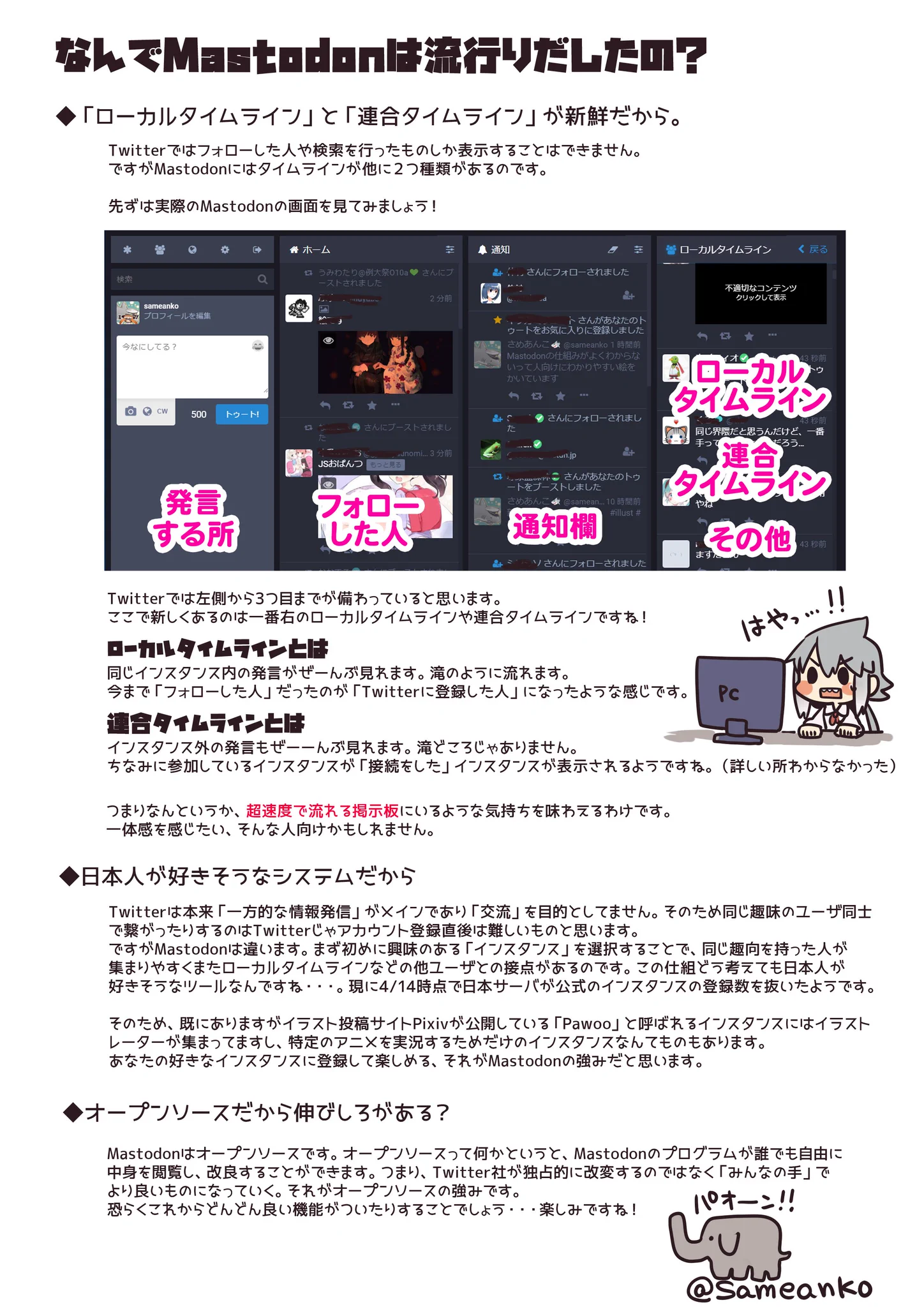 今Twitterで話題になっている？Mastodon（マストドン）がこれ！