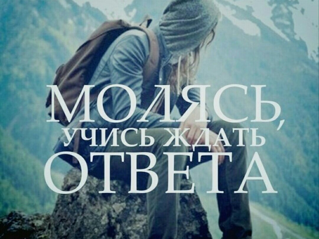 Доверься Богу