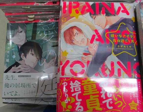 アニメイト高知 アニメイトアプリ配信中 新刊入荷情報 コミック どスケベ退治屋に霊とhは憑きものなんです 愛の庭 愛して満たして可愛がって 先輩と俺 須和くんと倉持くんはただのお友達じゃない 嫌いなアイツと夜の過ごし方 等入荷