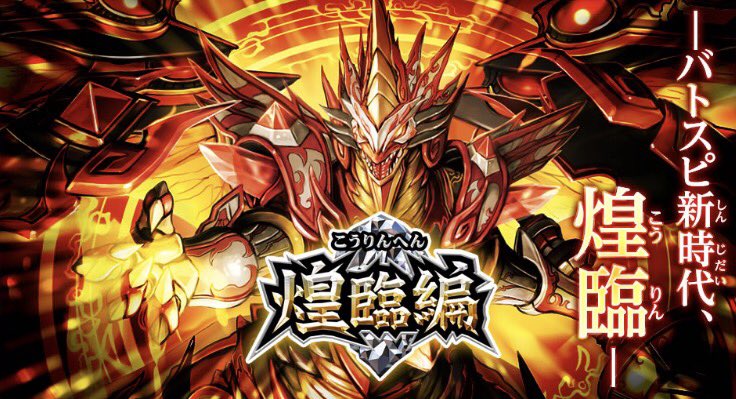 新ギミック≪煌臨≫はいかがでしょうか？基本ルールはこちらでチェック