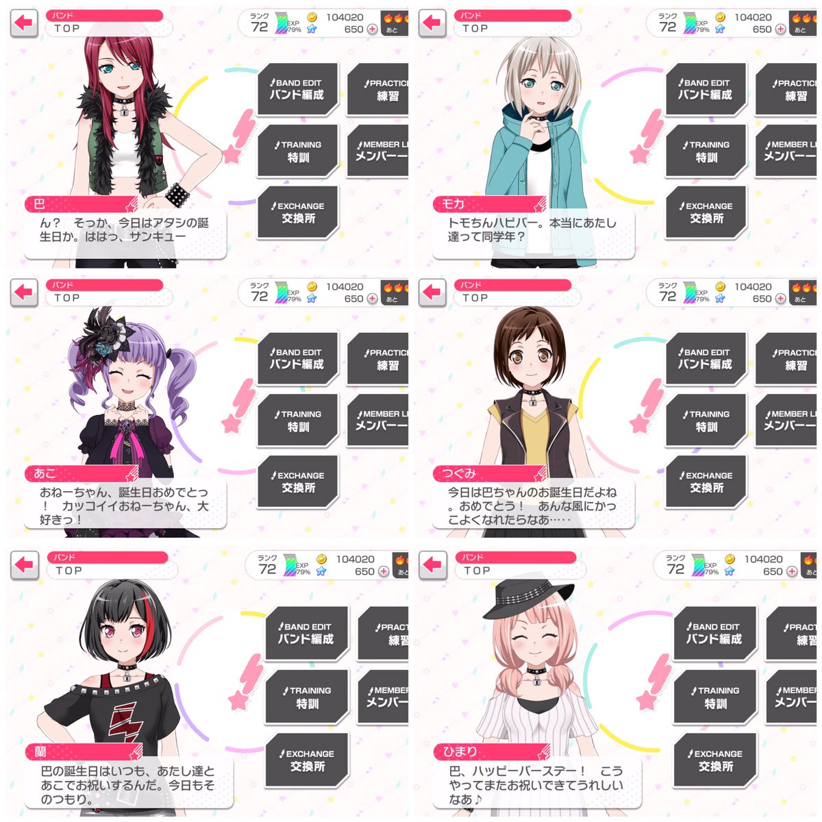 Uzivatel シンジ Na Twitteru バンドリ ガルパ 巴の誕生日限定台詞 拡散よろしく