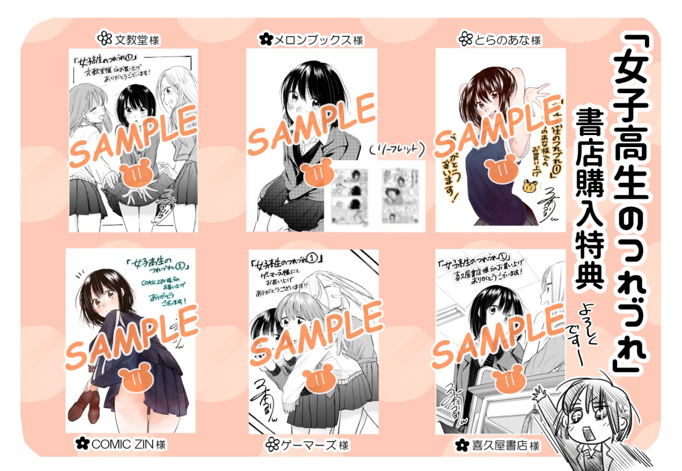 三本コヨリ 12 1親友の娘に迫られ困っています 発売 Di Twitter お知らせ 4 発売 女子高生のつれづれ 書店購入特典まとめです よろしくお願いします