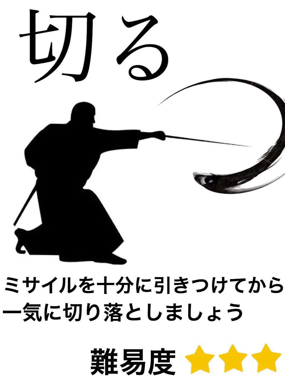 あなたはどれができる？難易度別ミサイルが飛んできた時の対策方法ｗｗｗ