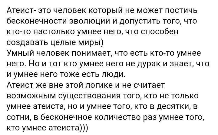 Символ атеизма. Кто такие атеисты и атеисты. Атеист. Тупость атеизма. Кто такой атеист.